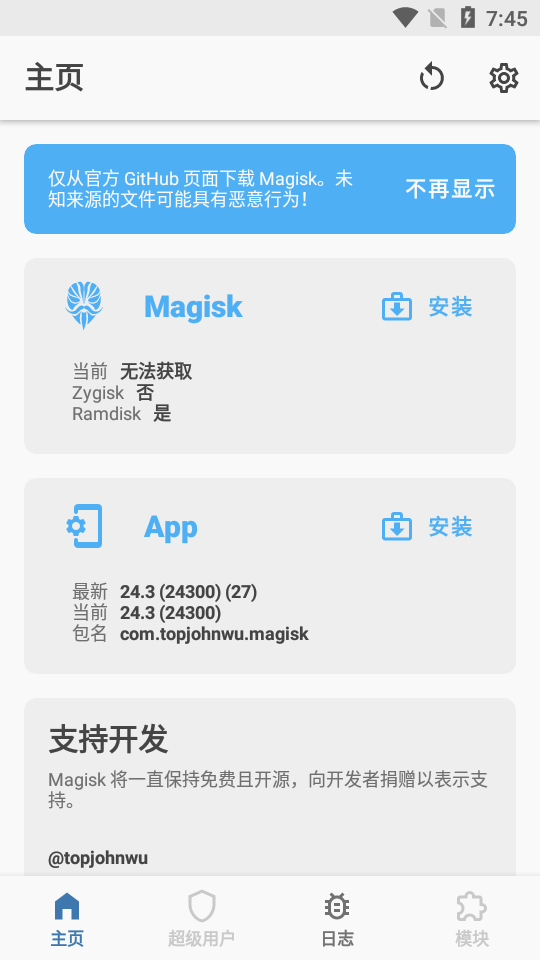 面具Magisk神器专业版app26.4 最新版丨模拟器仿真机-狗凯之家源码网-网站游戏源码-黑科技工具分享！