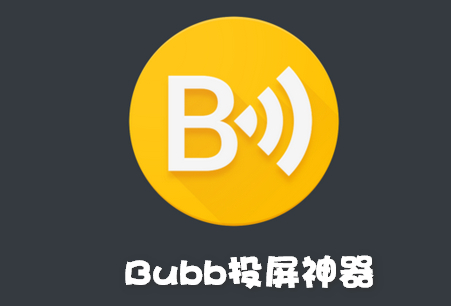 BubbleUPnP投屏神器PRO免费版 – 安卓会员版-狗凯之家源码网-网站游戏源码-黑科技工具分享！