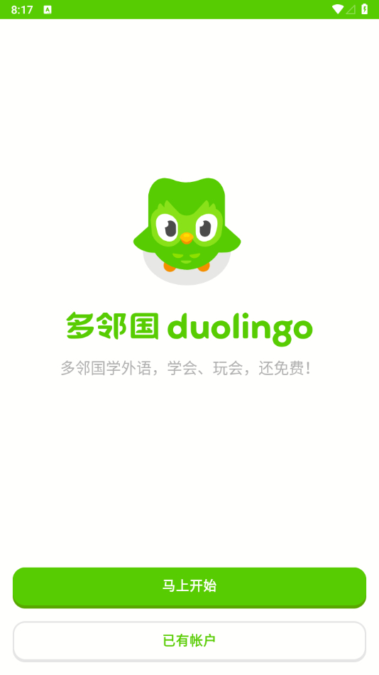 多邻国零基础学外语解锁高级版「Duolingo」-狗凯之家源码网-网站游戏源码-黑科技工具分享！