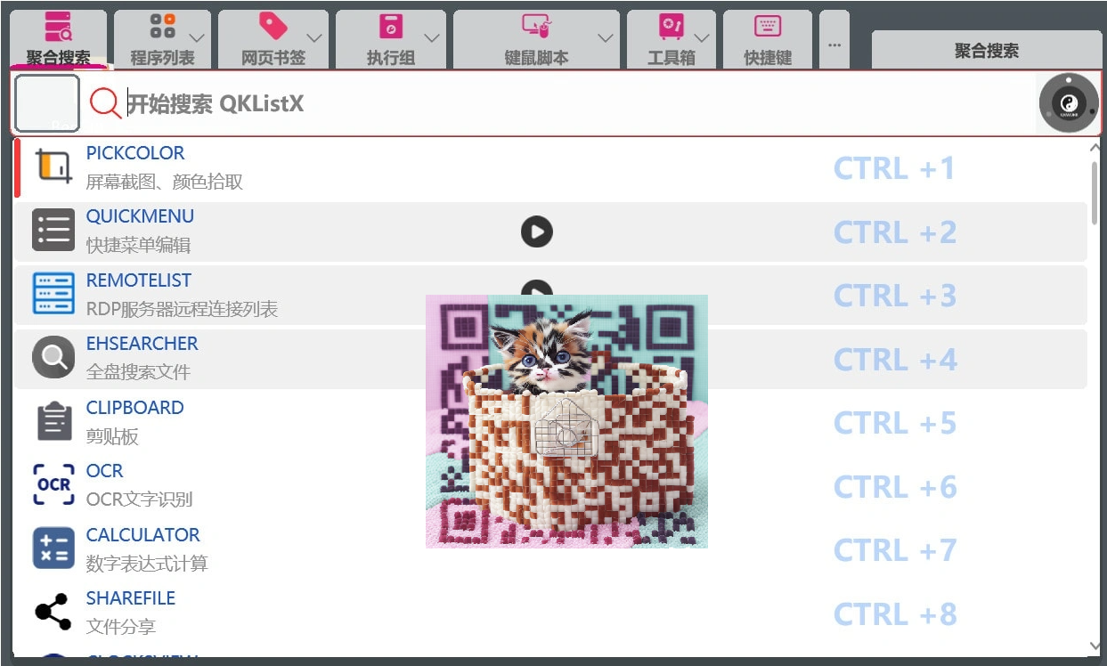 QKlistX(效率工具)-绿色版-666资源网