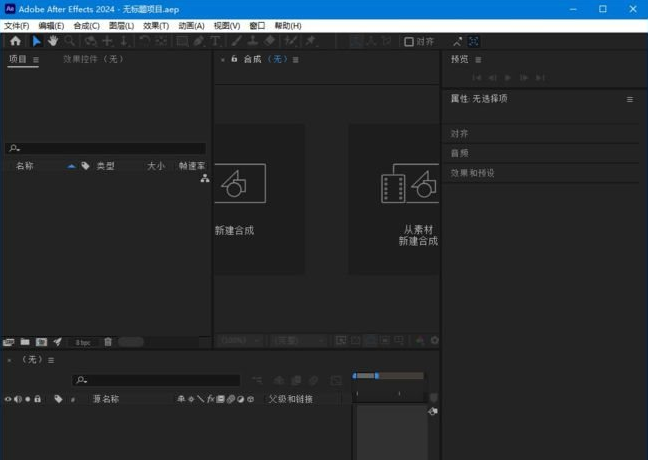 图片[2]-Adobe After Effects 2024(简称AE2024破解版) -666资源网