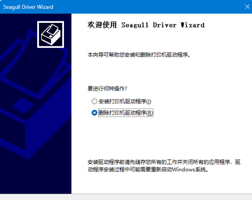 打印机驱动卸载工具 - Seagull Drivers Wizard-666资源网