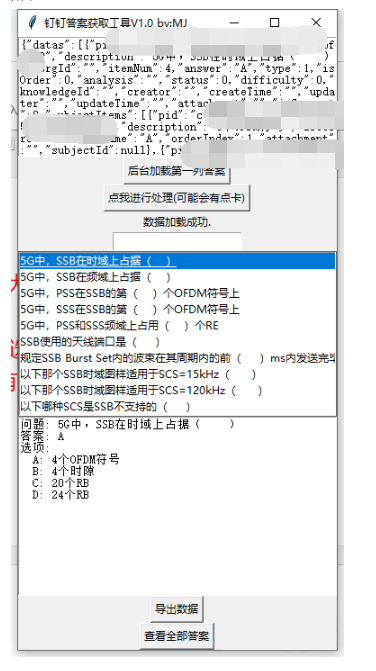 钉钉答案提取小工具，钉钉答案提取及快速检索！-666资源网