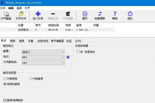 全能音视频转换器 XMedia Recode 便携版-朝晞小屋