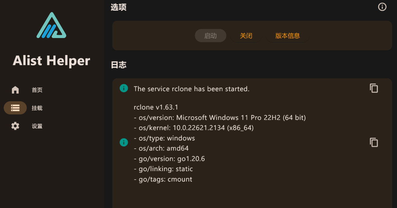 图片[2]-Alist Helper 第三方桌面版Alist应用程序，可挂载本地磁盘-码趣资源网