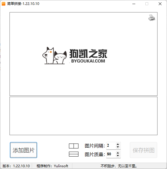 图片简单拼接工具 PicMerger 单文件版-666资源网