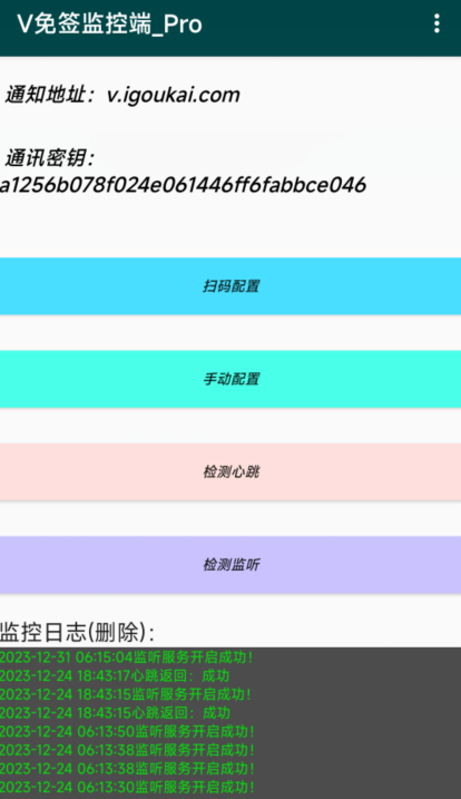 V免签手机监控和PC监控合集带配套微信和禁止升级-狗凯之家源码网