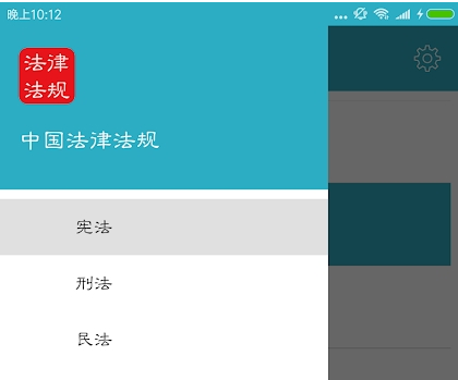 中国法律法规app查询软件 – 去广告-666资源网