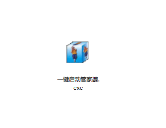 一键启动管家婆工具 - 管家婆一键进入小软件-666资源网