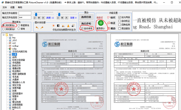 PictureCleaner 图像漂白及校正工具 - 专业免费的图像去灰度漂白校正工具，类似全能扫描王-666资源网