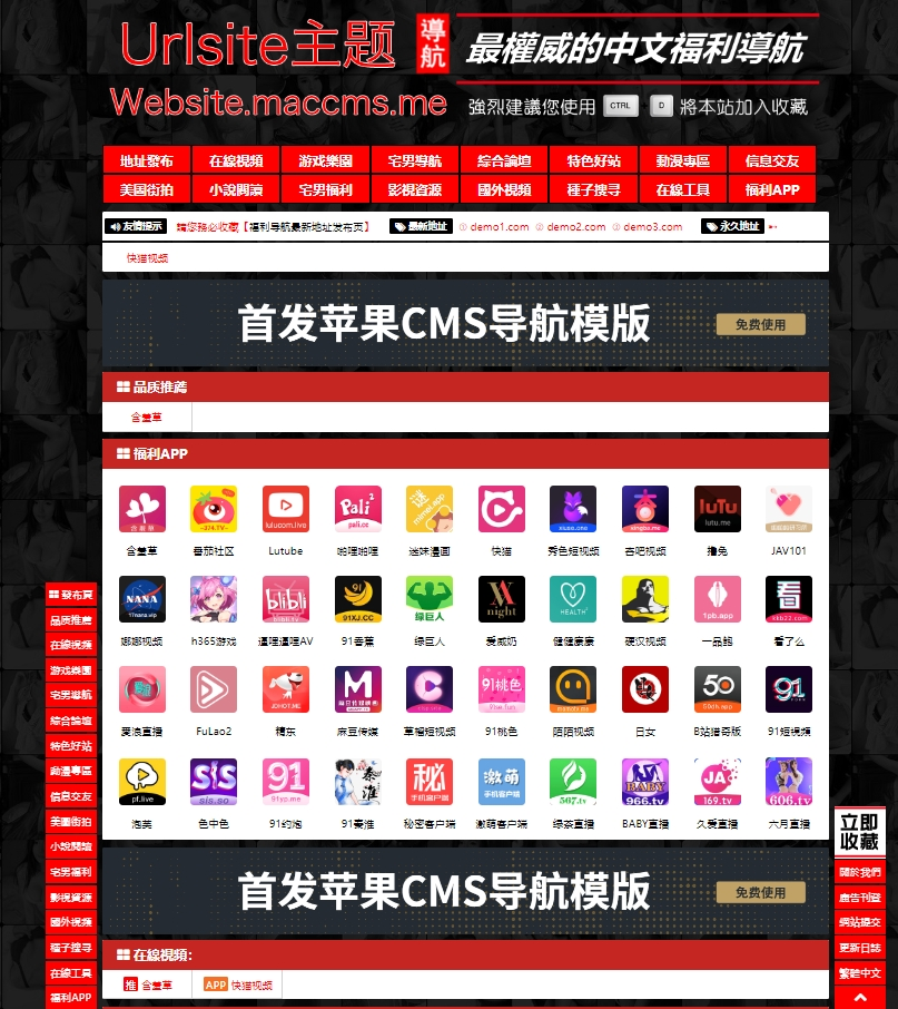 首发苹果cms导航模版，支持批量检测-666资源网