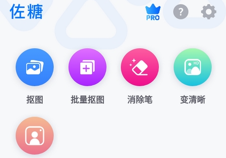 佐糖智能修图app专业解锁版 - 去更新登录会员版-666资源网