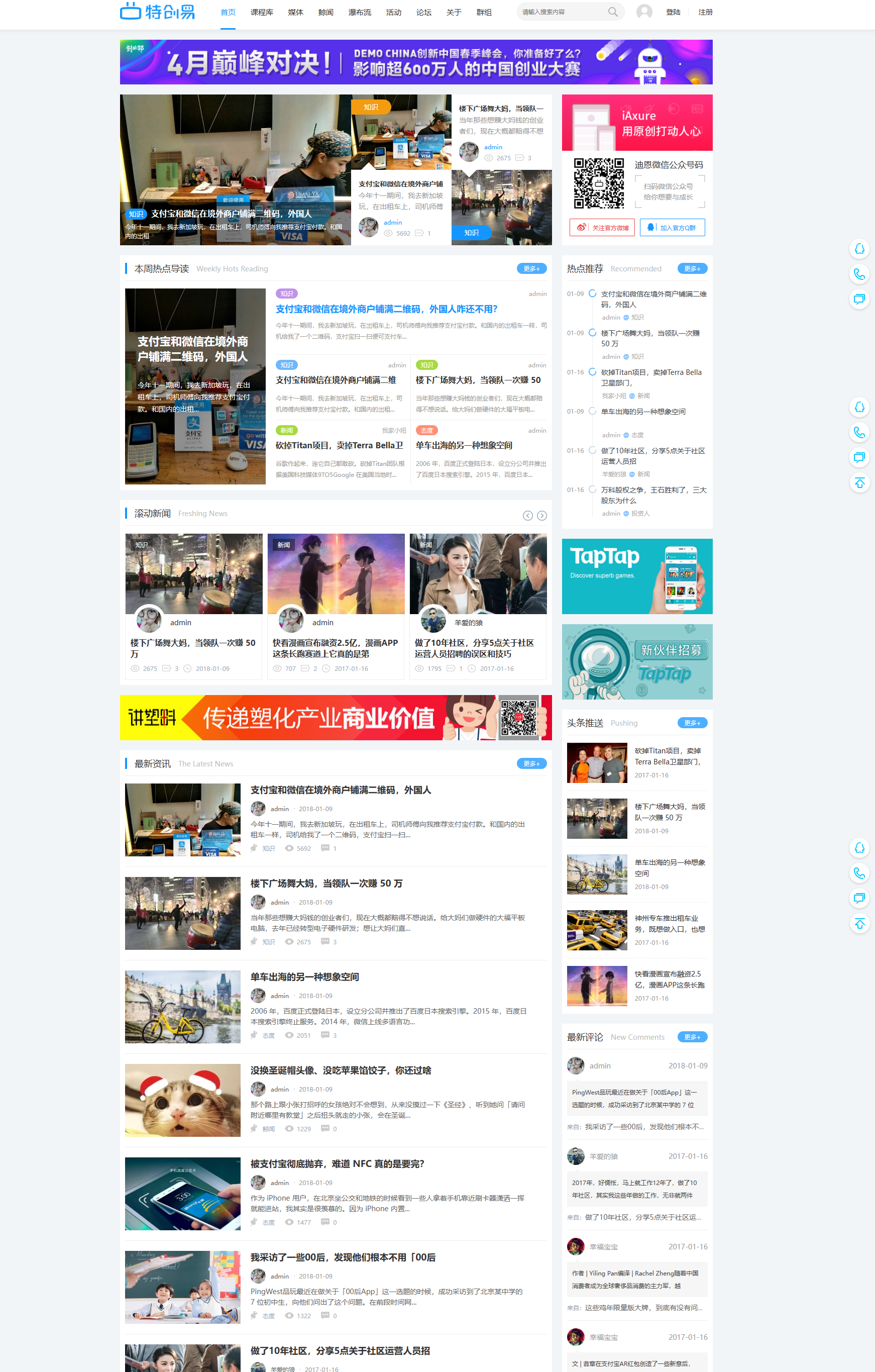 discuzx模板 – 资讯媒体/课程干货 商业版GBK+UTF8-666资源网