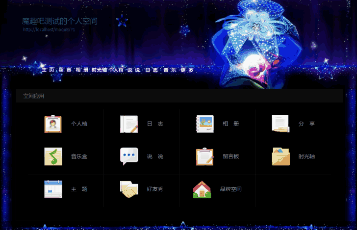 图片[4]-高仿QQ空间网站源码 –  班班空间V7 discuz配套插件-666资源网