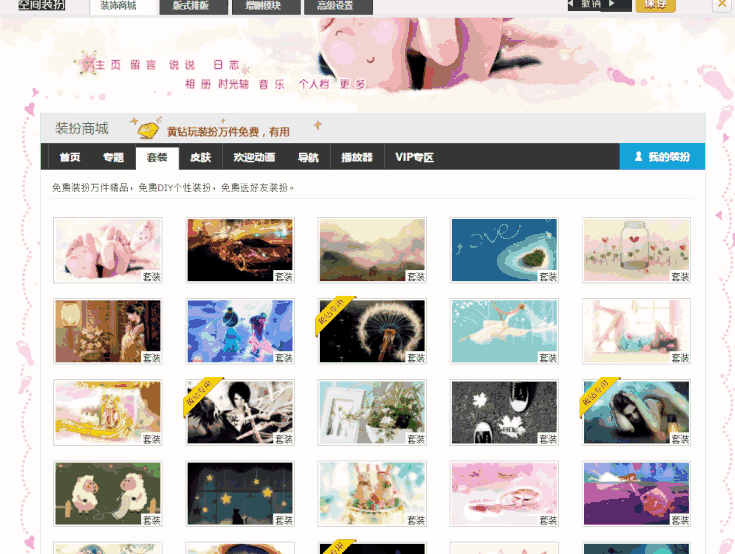 图片[2]-高仿QQ空间网站源码 –  班班空间V7 discuz配套插件-666资源网