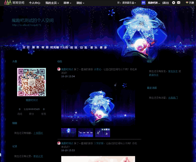 图片[3]-高仿QQ空间网站源码 –  班班空间V7 discuz配套插件-666资源网